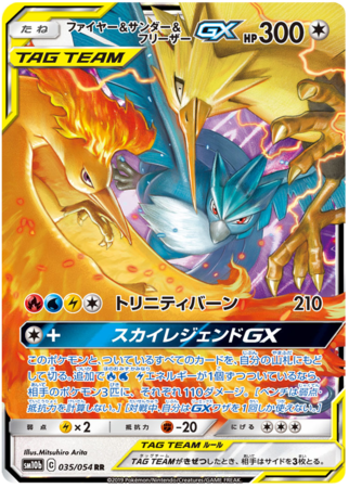 Moltres & Zapdos & Articuno Tag Team GX SM10B 035/054 RR JPN