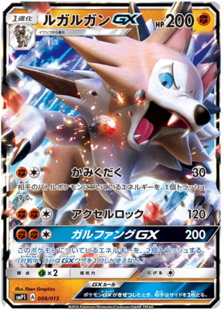 Lycanroc GX SMP1 009/013 JPN