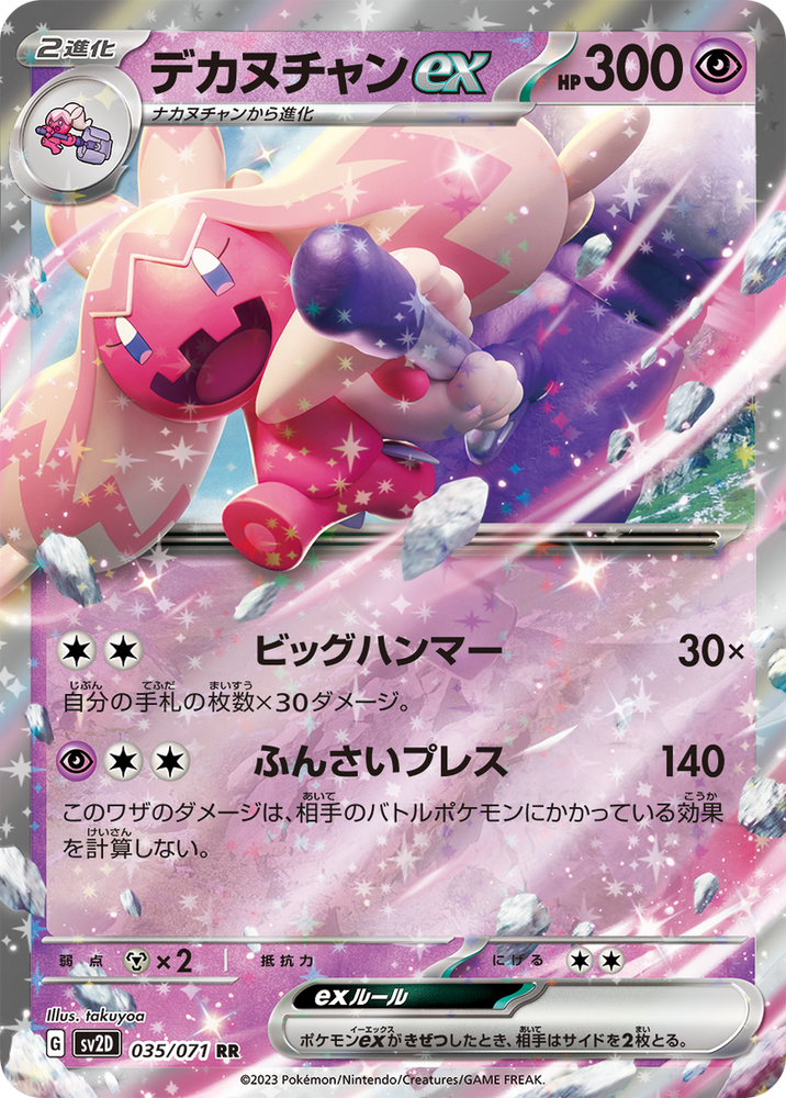 Tinkaton ex SV2D 035/071 RR JPN