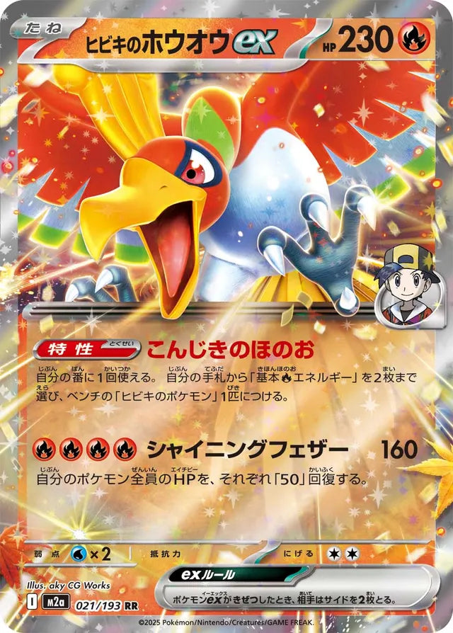 Mega Dragonite ex RR 126/193 M2A JPN