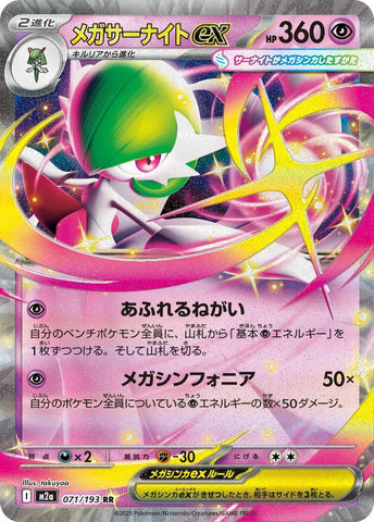 Mega Gardevoir ex RR 071/193 M2A JPN