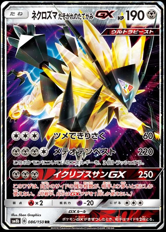 Dusk Mane Necrozma GX SM8B 086/150 RR JPN