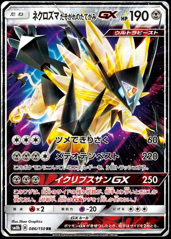 Dusk Mane Necrozma GX SM8B 086/150 RR JPN