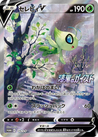 Celebi V PROMO 175/S-P JPN