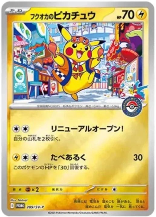 Fukuoka's Pikachu PROMO 289/SV-P