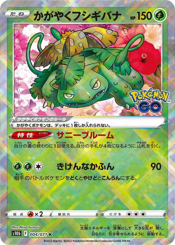 Radiant Venusaur S10B 004/071 K JPN