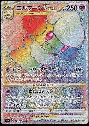 Whimsicott VSTAR S9 119/100 HR JPN