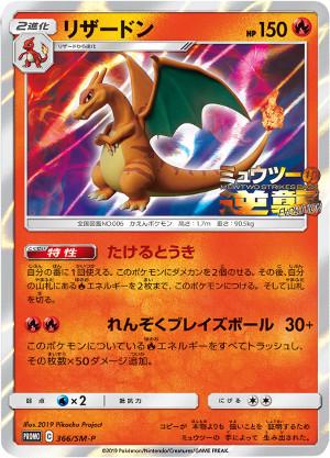 Charizard PROMO 366/SM-P JPN