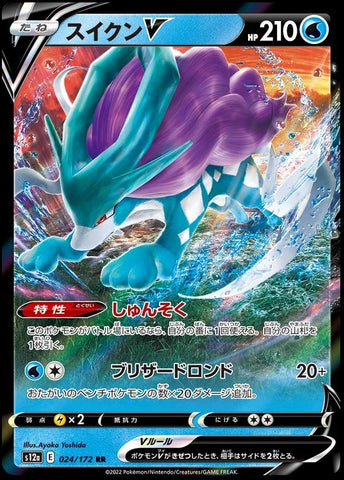 Suicune V S12A 024/172 RR JPN