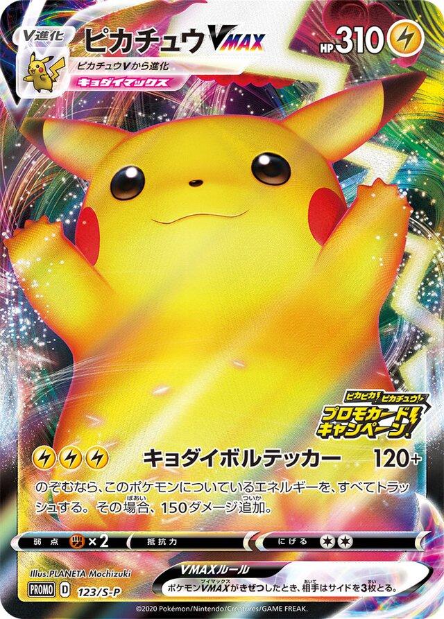 Pikachu VMAX PROMO 123/S-P JPN