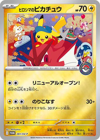 Hiroshima's Pikachu PROMO 261/SV-P JPN