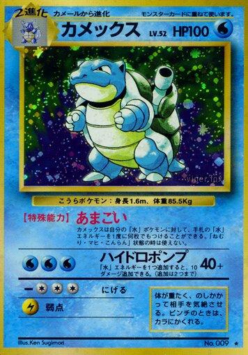 Blastoise Expansion Pack No. 009 (Old Back) JPN