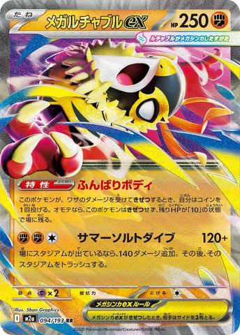 Mega Hawlucha ex RR 094/193 M2A JPN