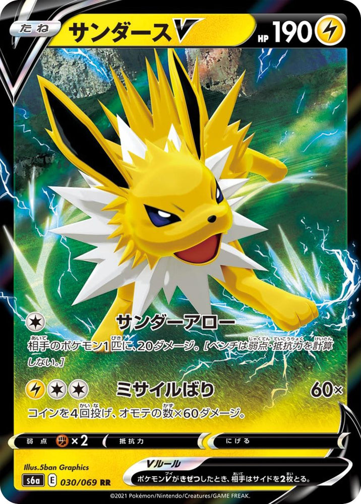 Jolteon V S6A 030/069 RR JPN