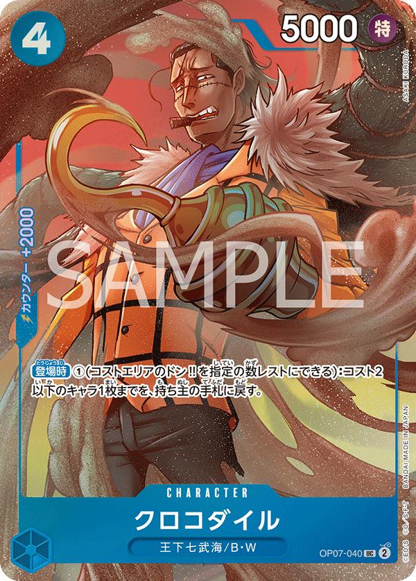 OP07-040 | UC | CHARACTER Crocodile (Parallel)