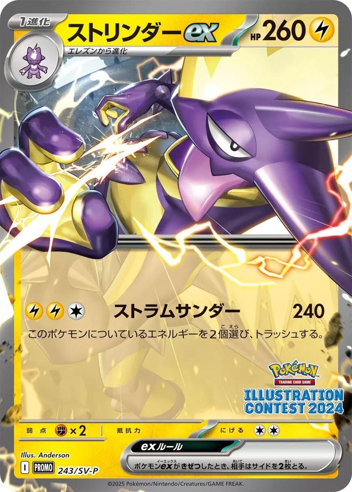 Toxtricity Ex Promo 243/SV-P JPN
