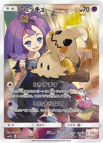 Mimikyu SM11B 058/049 CHR JPN