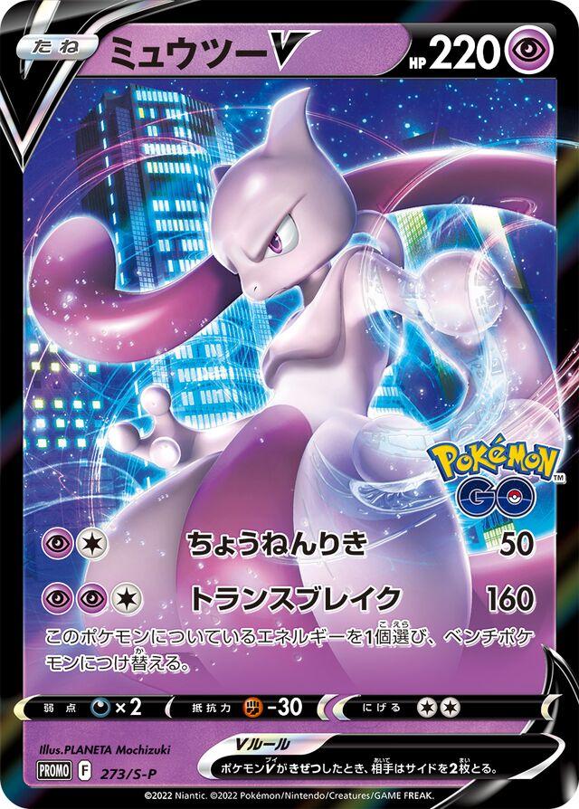 Mewtwo V Promo 273/S-P JPN