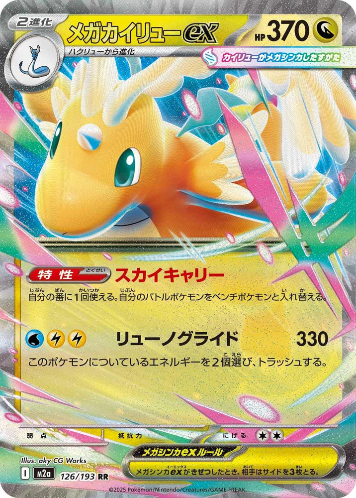 Mega Dragonite ex RR 126/193 M2A JPN
