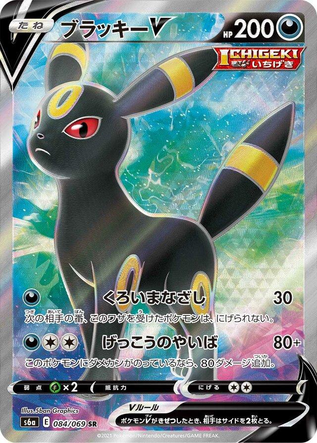 Umbreon V S6A 084/069 SR JPN