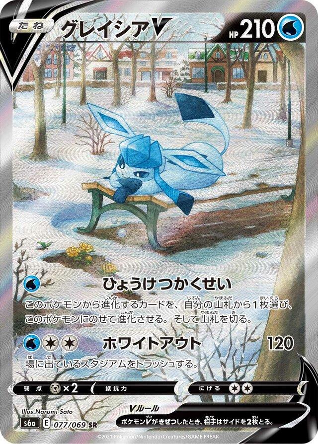 Glaceon V S6A 077/069 SR JPN