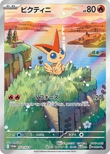 Victini Promo 271/SV-P JPN