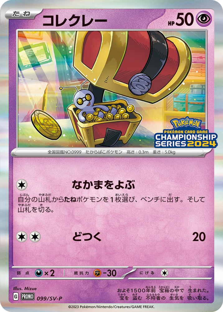 Gimmighoul Promo 099/SV-P JPN