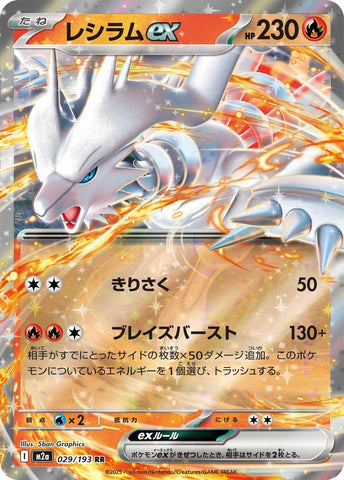 Reshiram ex RR 029/193 M2A JPN