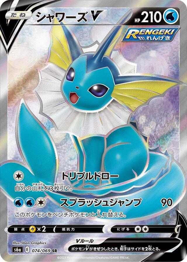 Vaporeon V S6A 074/069 SR JPN