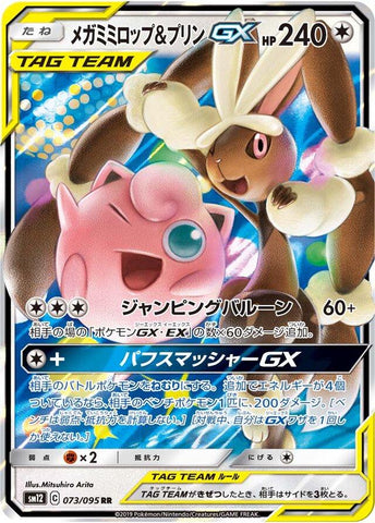 Mega Lopunny & Jigglypuff GX SM12 073/095 RR JPN