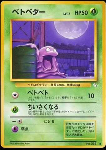 Grimer No. 088 (JPN) Mystery of the Fossils