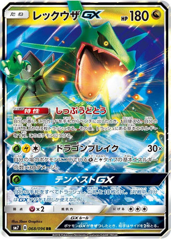 Rayquaza GX SM7 068/096 RR JPN