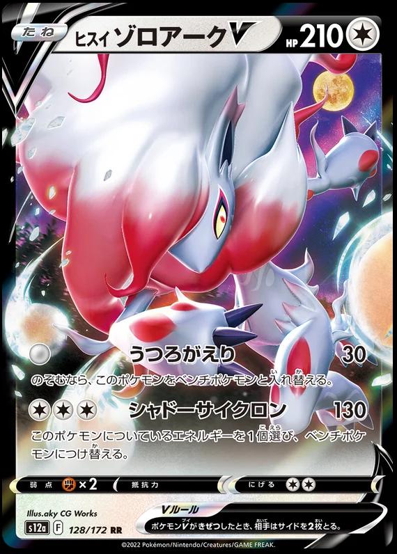 Zoroark V S12A 128/172 RR JPN