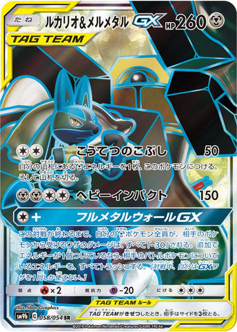 Lucario & Melmetal GX SM9B 058/054 SR