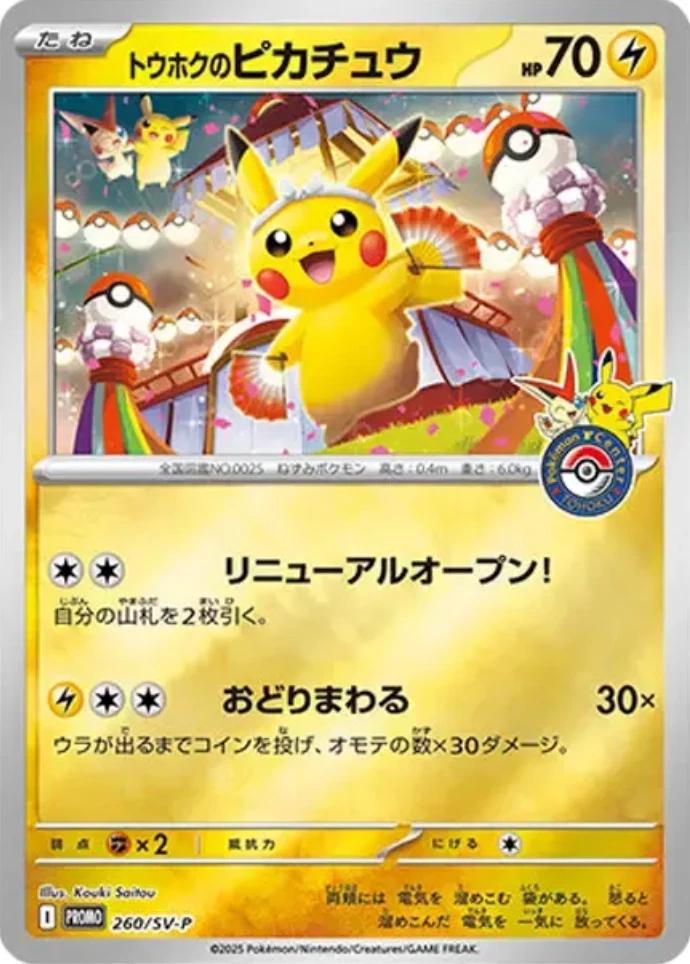Tohoku's Pikachu PROMO 260/SV-P JPN
