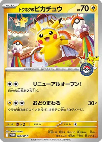 Tohoku's Pikachu PROMO 260/SV-P JPN