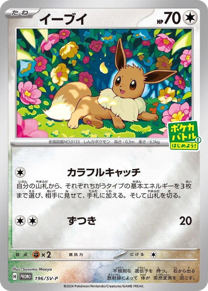 Eevee Promo 196/SV-P JPN (Sealed)