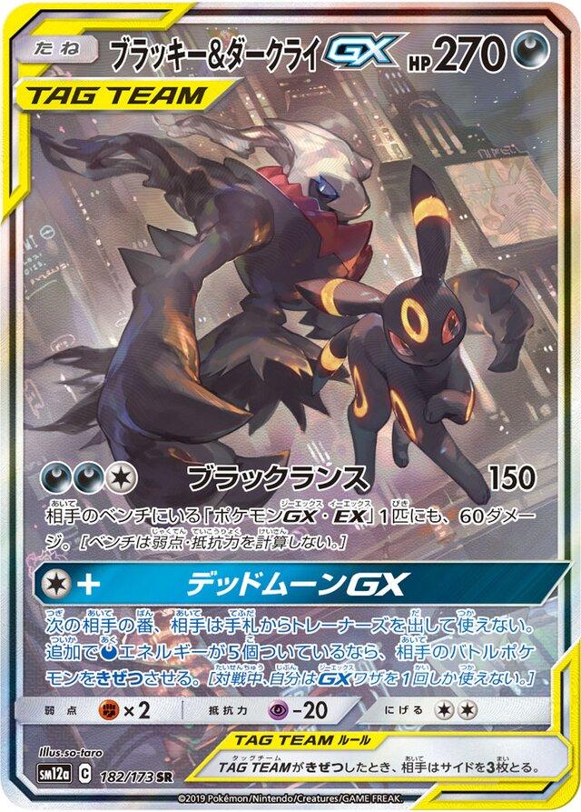 Umbreon & Darkrai Tag Team GX SM12A 182/173 SR JPN