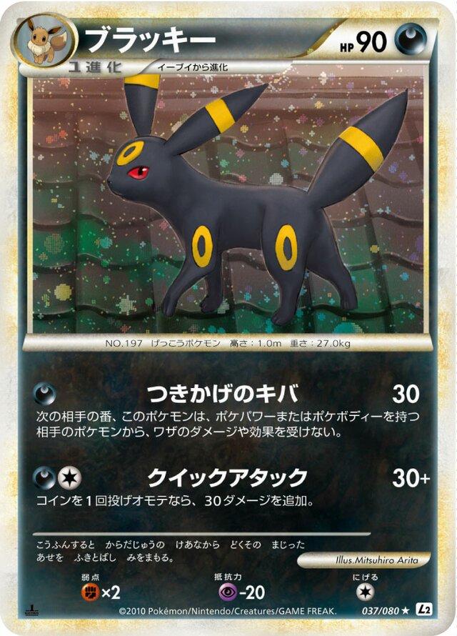 Umbreon 1ED L2 037/080 JPN