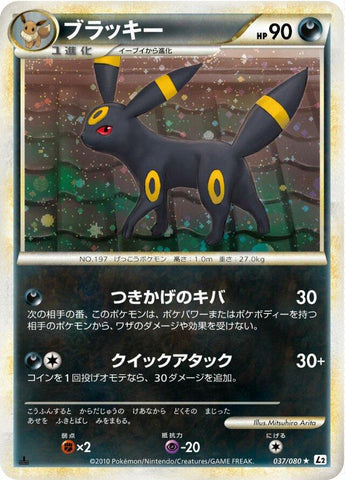 Umbreon 1ED L2 037/080 JPN