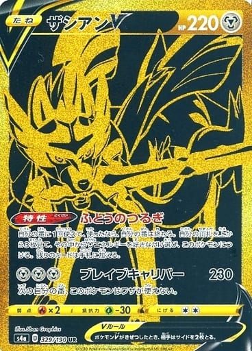 Zacian V S4A 329/190 UR JPN