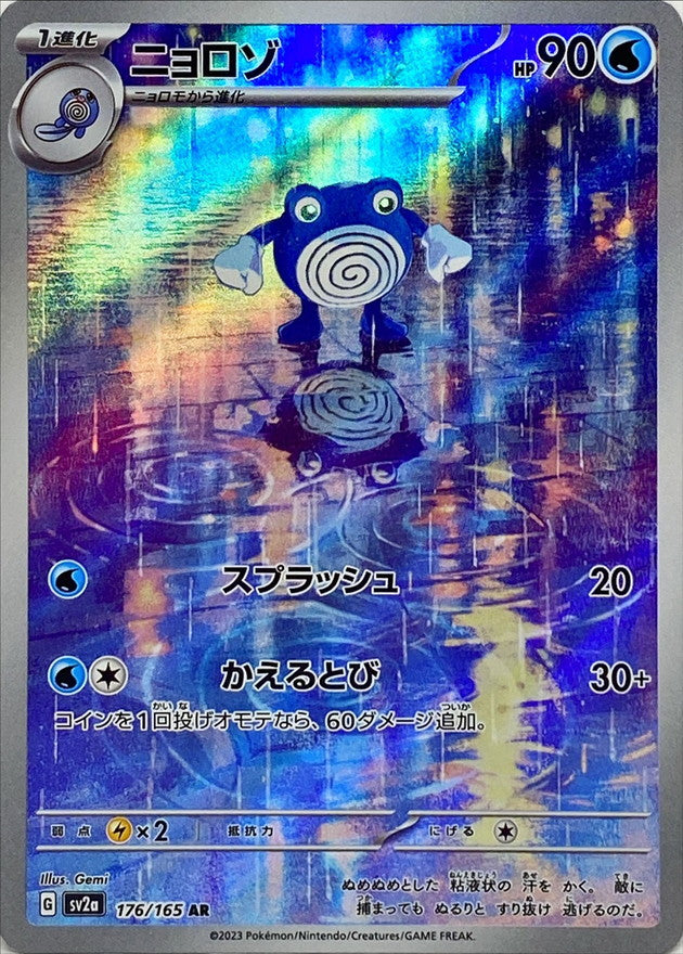 Poliwhirl SV2A 176/165 AR JPN