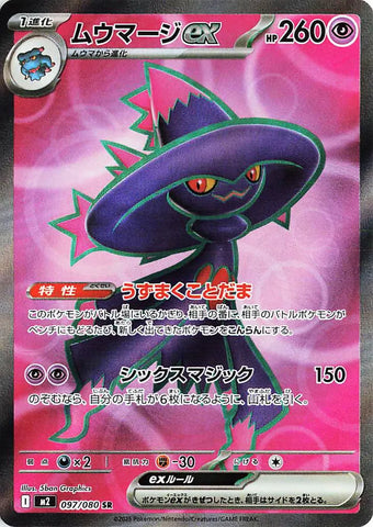 Mismagius ex M2 097/080 SR JPN