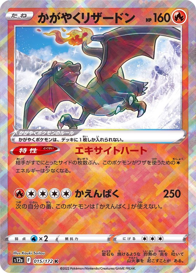 Radiant Charizard S12A 015/172 K JPN