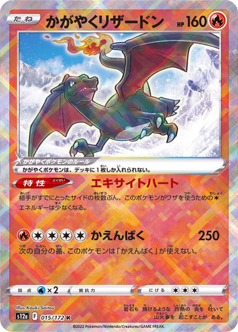 Radiant Charizard S12A 015/172 K JPN