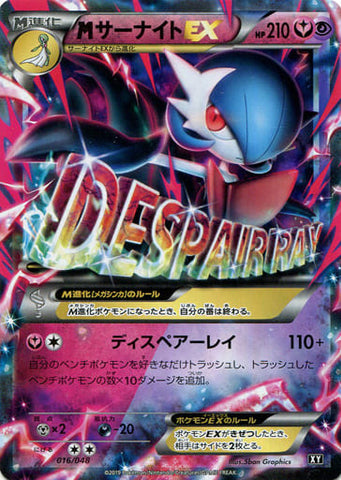 M Gardevoir EX XY 016/048 JPN
