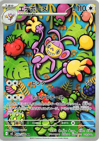 Ambipom M2 092/080 AR JPN