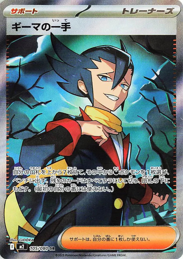Grimsley's One Move M2 105/080 SR JPN