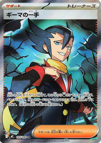 Grimsley's One Move M2 105/080 SR JPN