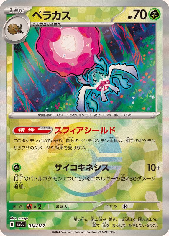 Rabsca SV8A 014/187 Pokeball JPN